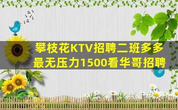 汕头KTV招聘